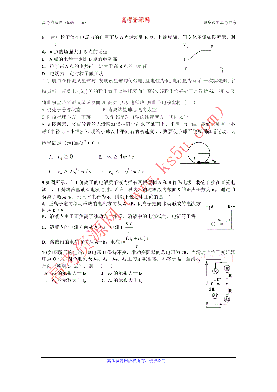 11-12学年高三物理复习 物理精练35.doc_第2页