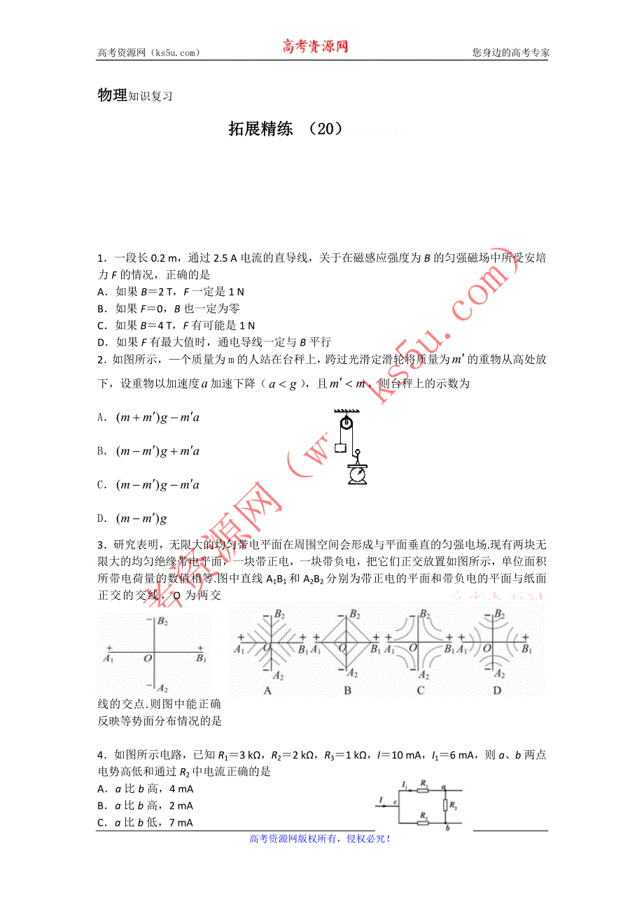 11-12学年高三物理复习：拓展精练20.doc_第1页