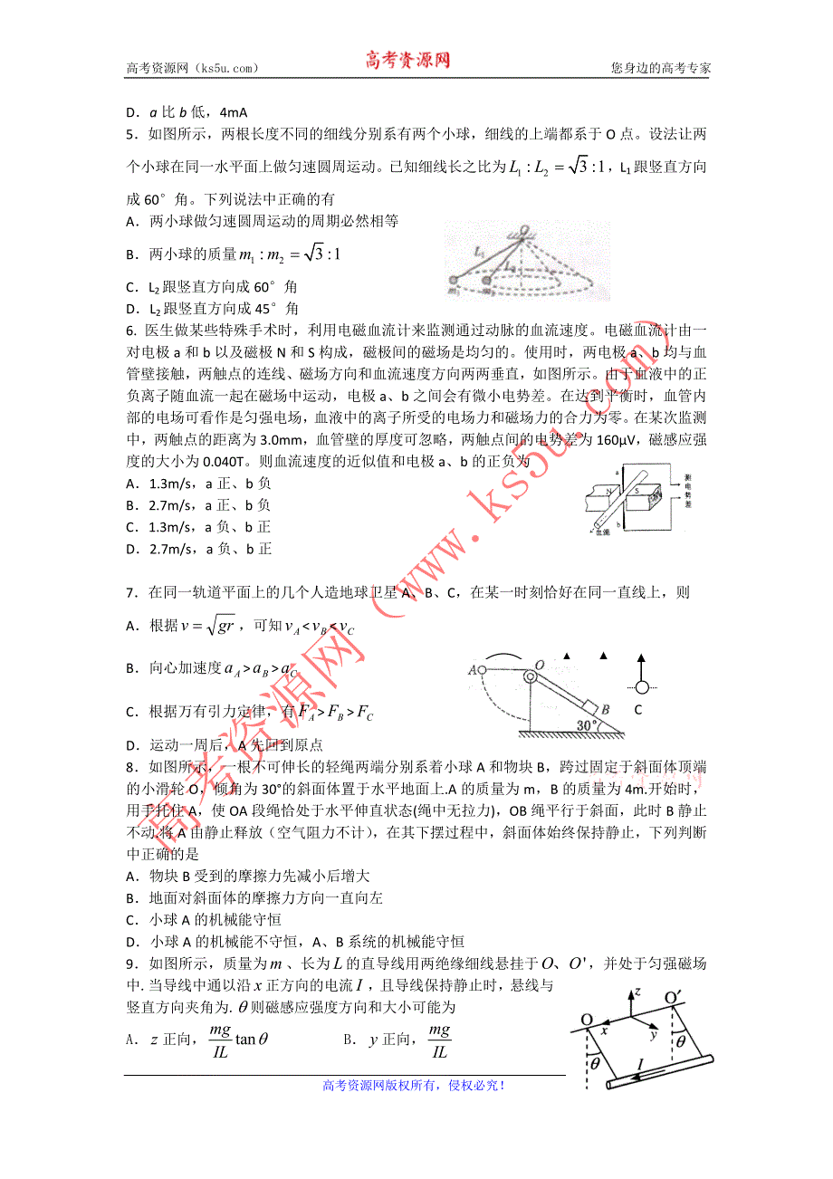 11-12学年高三物理复习：拓展精练20.doc_第2页