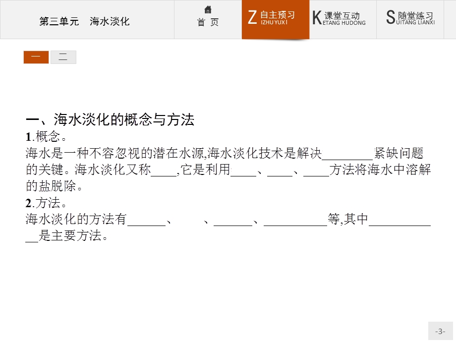 2015-2016学年高二化学苏教版选修2（浙江专用）课件：1.pptx_第3页