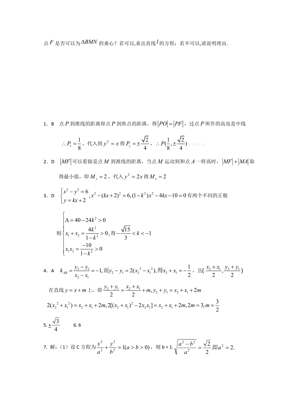 12-13学年高二第一学期 寒假数学训练（5）.doc_第2页