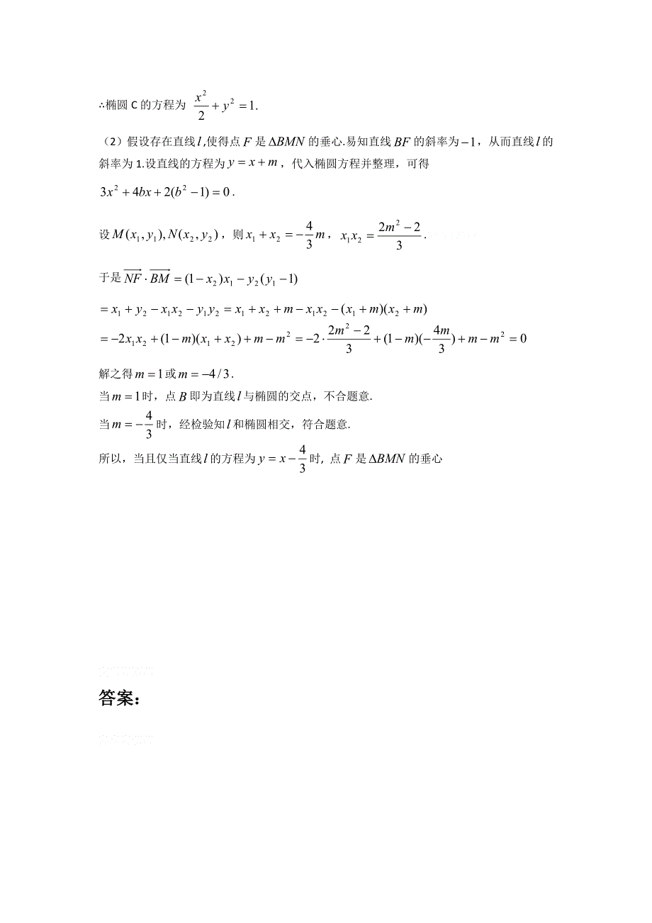 12-13学年高二第一学期 寒假数学训练（5）.doc_第3页