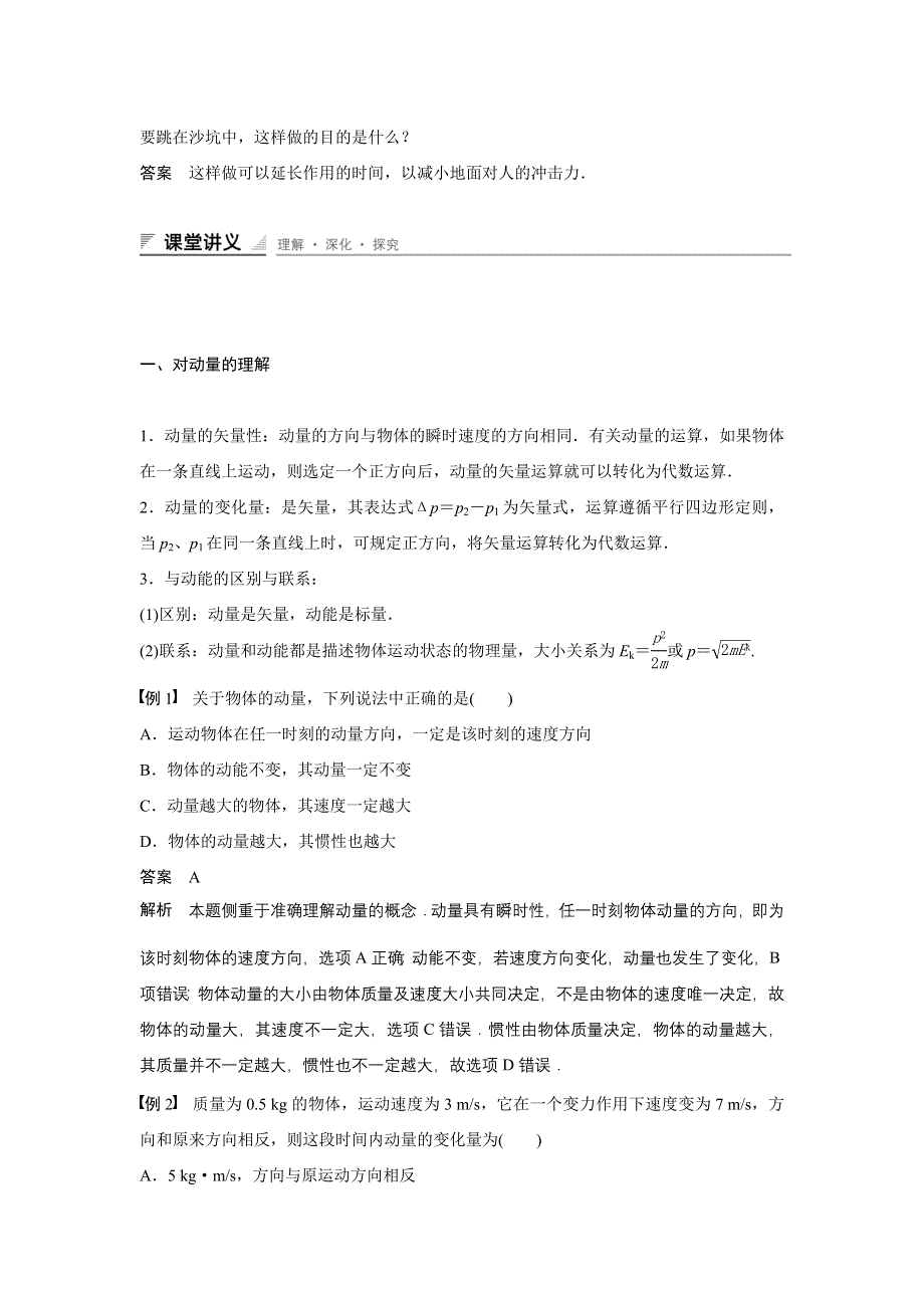 2015-2016学年高二物理人教版选修3-5学案：第十六章 2 动量和动量定理 WORD版含答案.docx_第2页