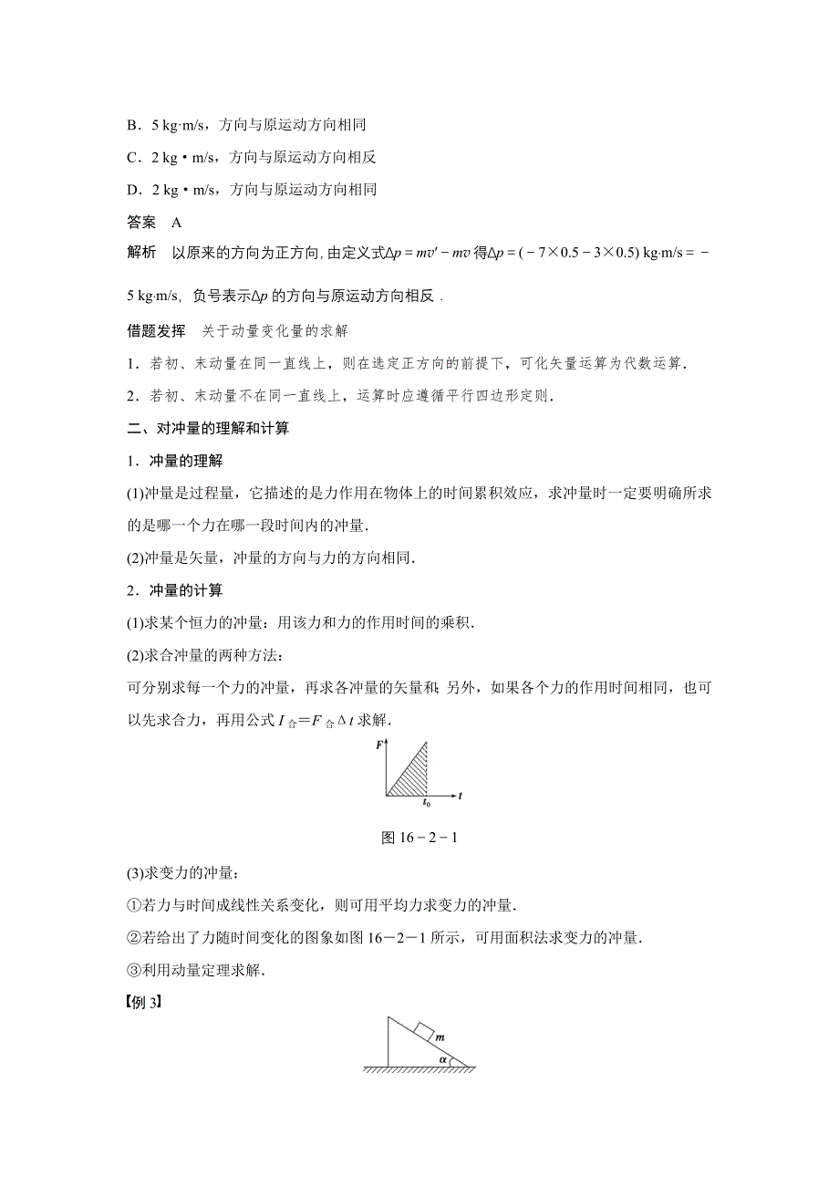 2015-2016学年高二物理人教版选修3-5学案：第十六章 2 动量和动量定理 WORD版含答案.docx_第3页