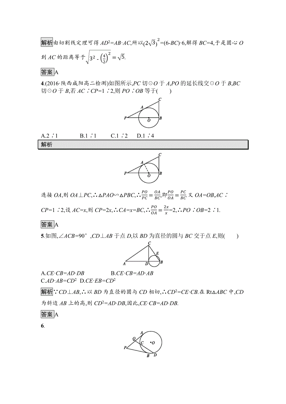 2019-2020学年数学人教A版4-1检测：2-5 与圆有关的比例线段 WORD版含解析.docx_第2页