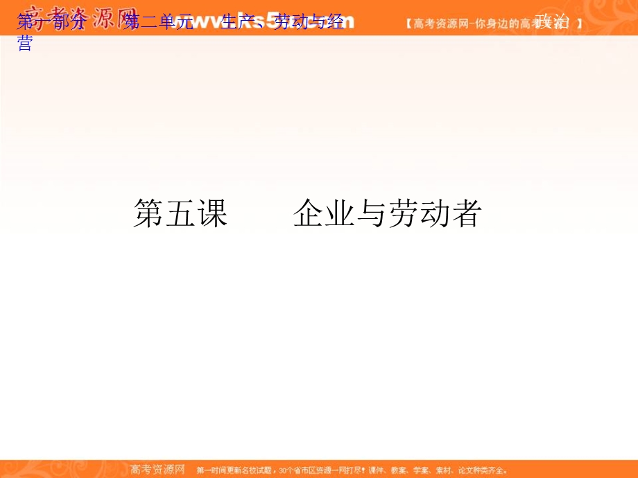 2013届高考政治一轮复习课件：经济生活2.ppt_第1页