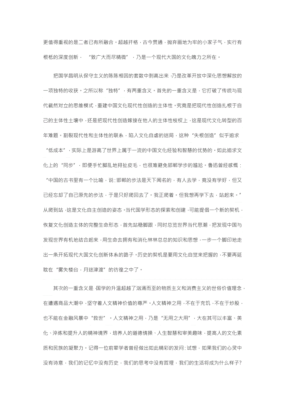 上海市松江区2016届高三上学期期末（一模）语文试卷 WORD版含答案.doc_第2页