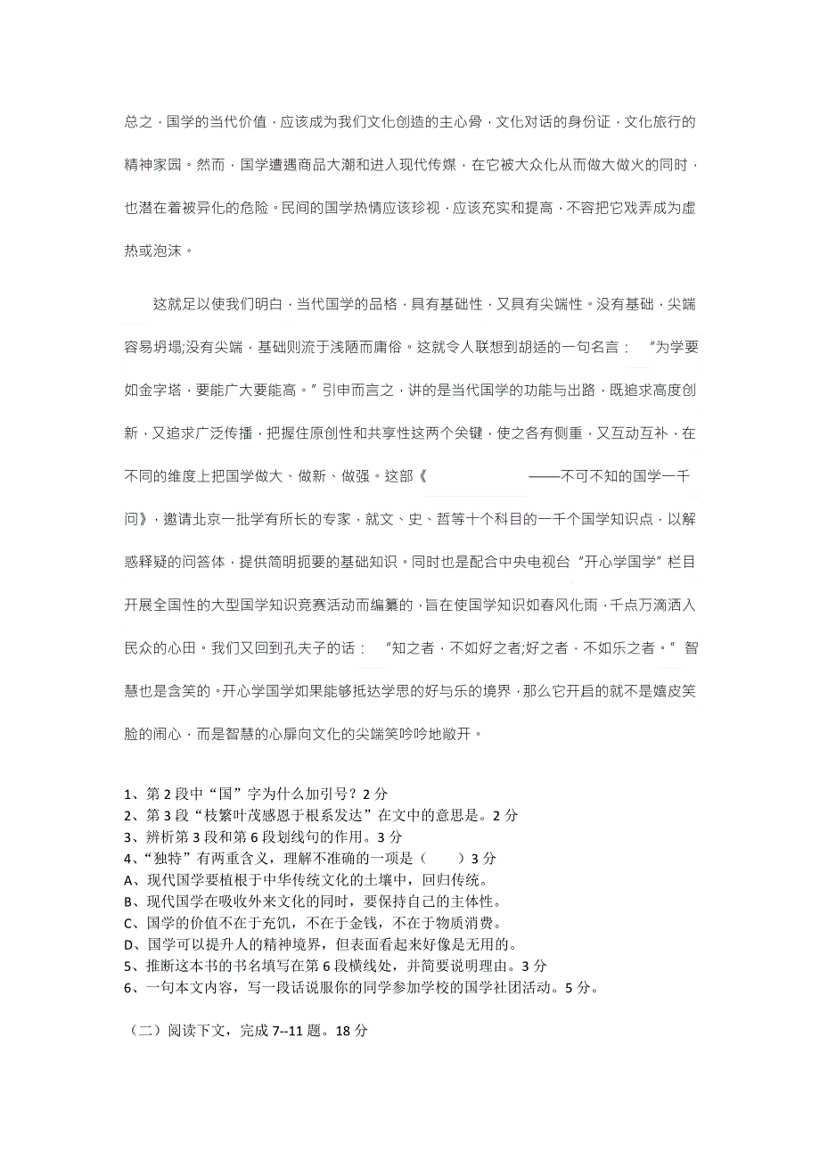 上海市松江区2016届高三上学期期末（一模）语文试卷 WORD版含答案.doc_第3页