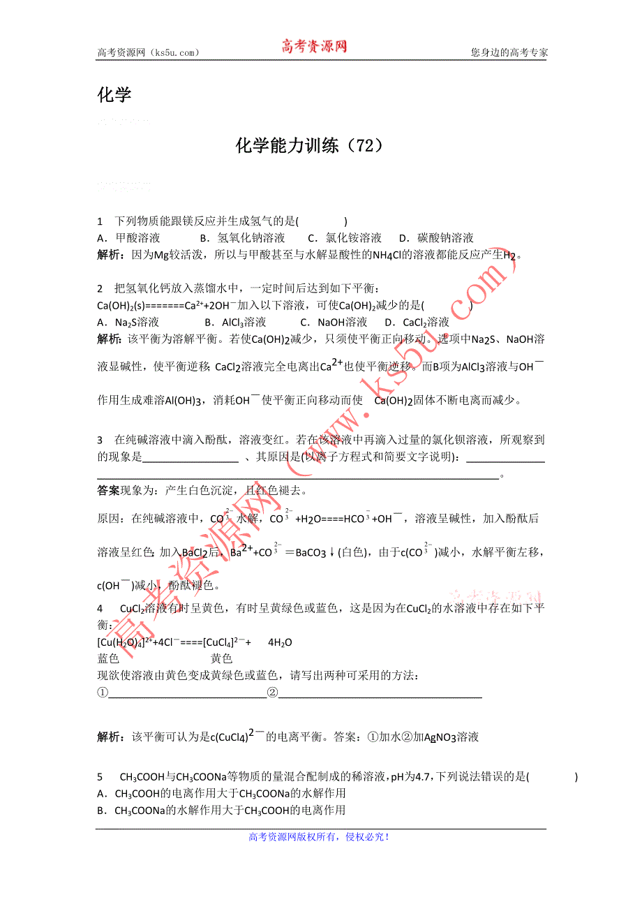 12-13学年高二第一学期 化学能力训练（72）.doc_第1页