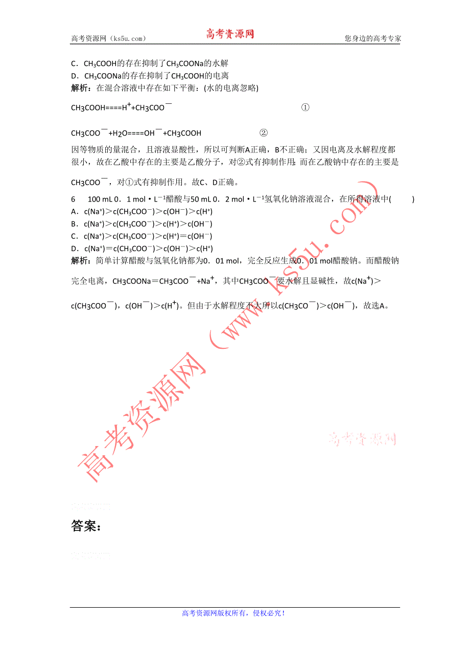 12-13学年高二第一学期 化学能力训练（72）.doc_第2页