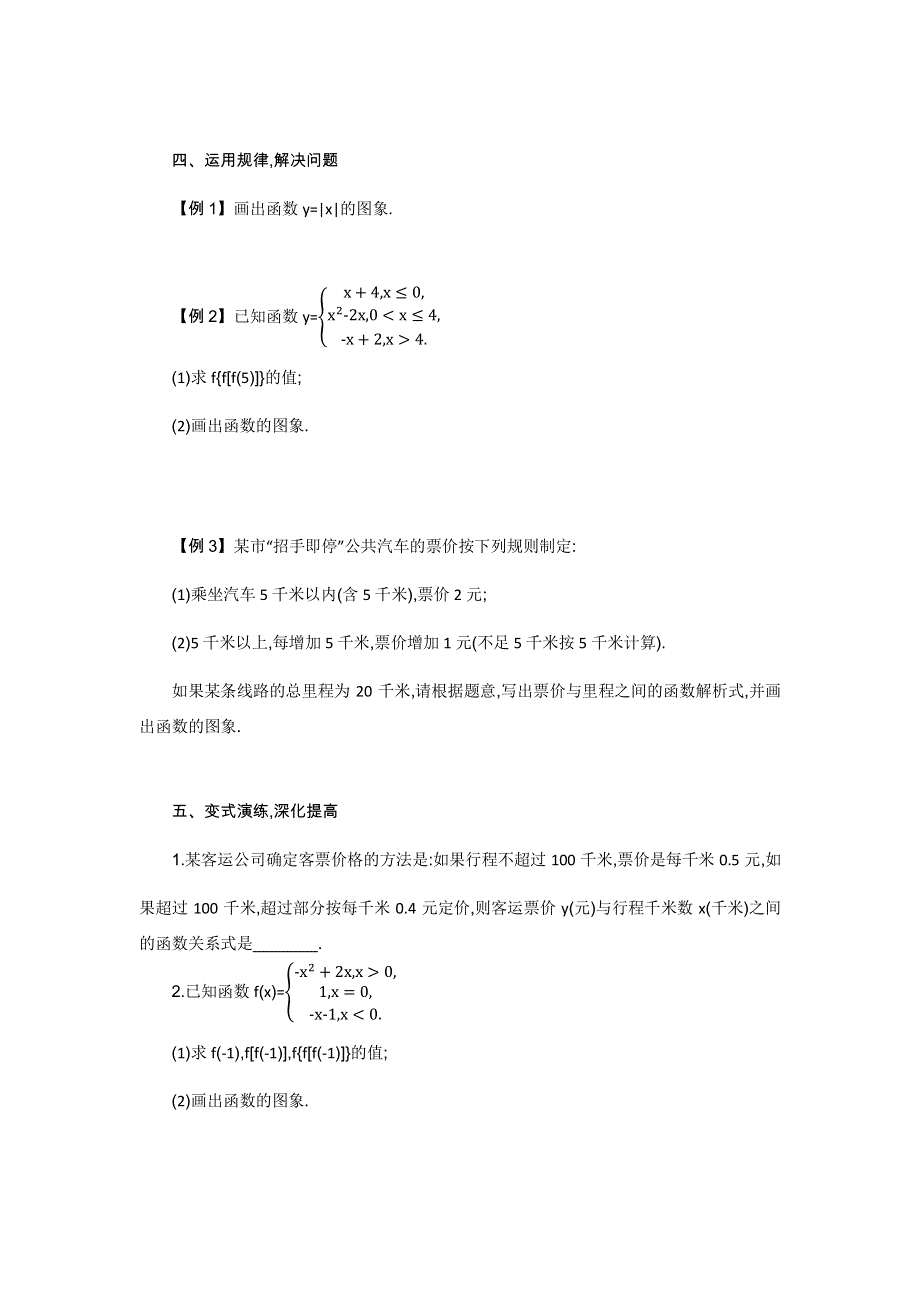 2019-2020学年数学高中人教A版必修1学案：1-2-2-2 函数的表示法 .docx_第2页