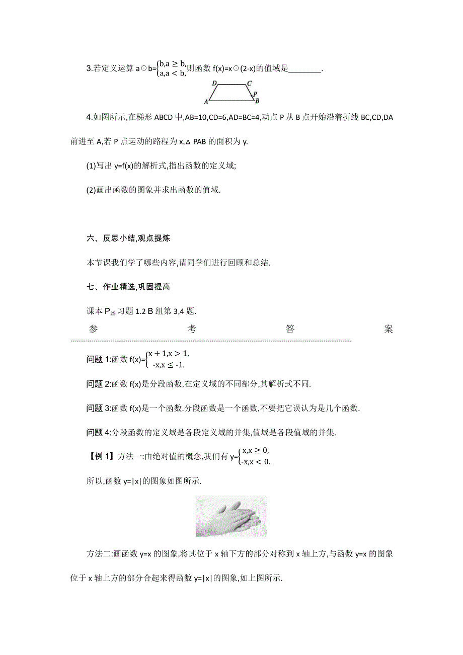 2019-2020学年数学高中人教A版必修1学案：1-2-2-2 函数的表示法 .docx_第3页