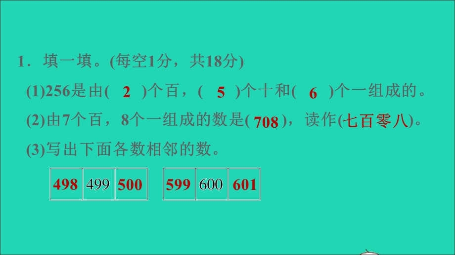 2022二年级数学下册 第3单元 认识1000以内的数阶段小达标 (3)课件 冀教版.ppt_第3页