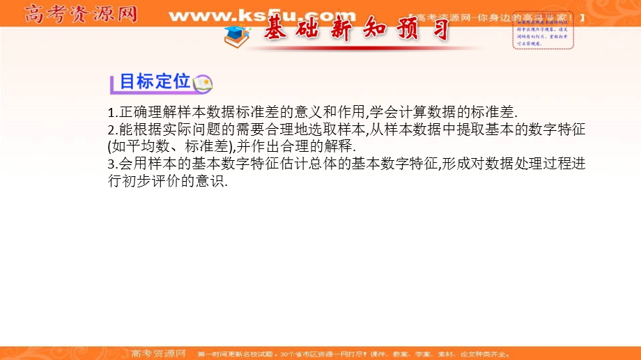 2017年秋人教版高中数学必修三课件：2-2-2 用样本的数字特征估计总体的数字特征 基础知识预习 .ppt_第2页