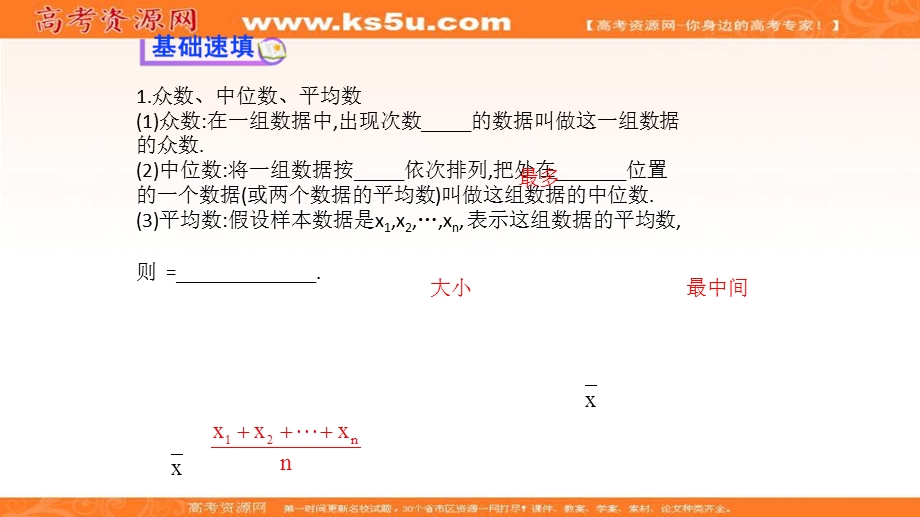 2017年秋人教版高中数学必修三课件：2-2-2 用样本的数字特征估计总体的数字特征 基础知识预习 .ppt_第3页