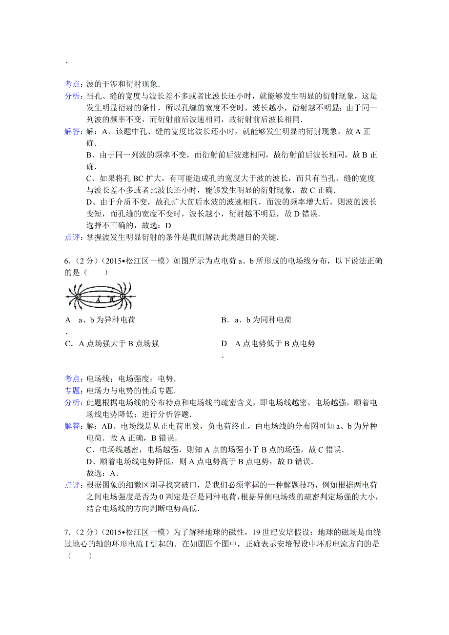 上海市松江区2015届高三上学期期末质量监控物理试题 WORD版含解析.doc_第3页