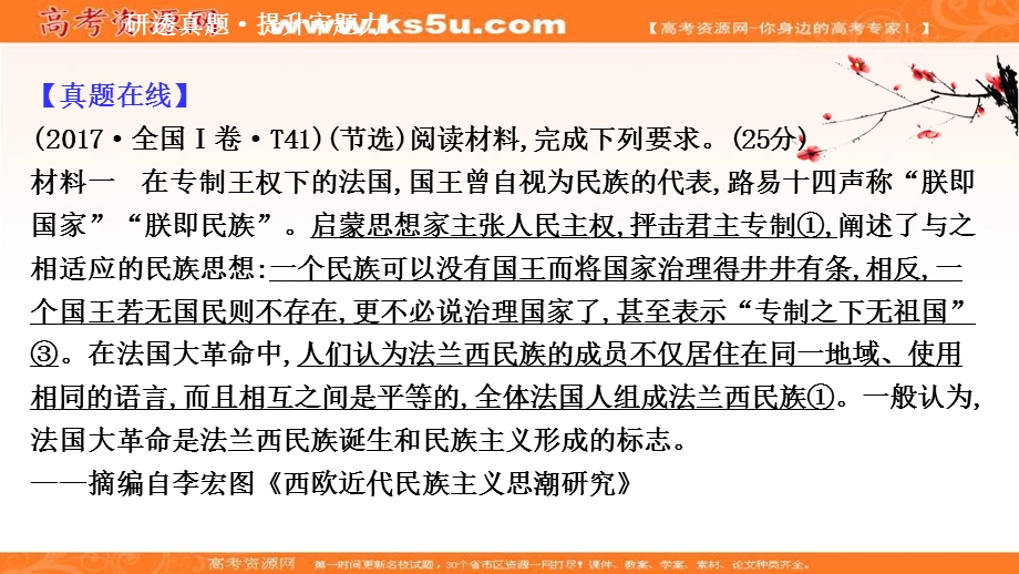 2021届新高考历史山东专用二轮考前复习课件：第四篇 题型5 非选择题——比较、异同类解法与技巧 .ppt_第3页