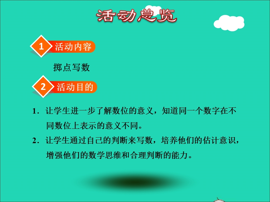 2022二年级数学下册 第3单元 认识1000以内的数第7课时 掷点写数授课课件 冀教版.ppt_第2页