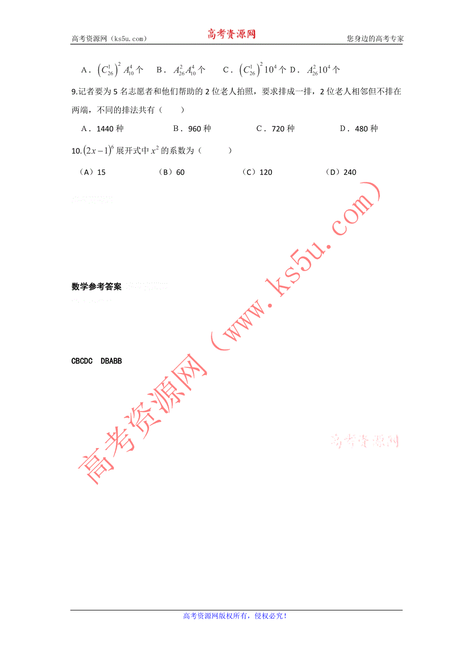 12-13学年高二第一学期 数学基础精练（29）.doc_第2页