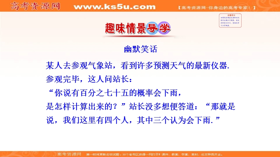 2017年秋人教版高中数学必修三课件：3-2-1 古典概型 课件 .ppt_第2页