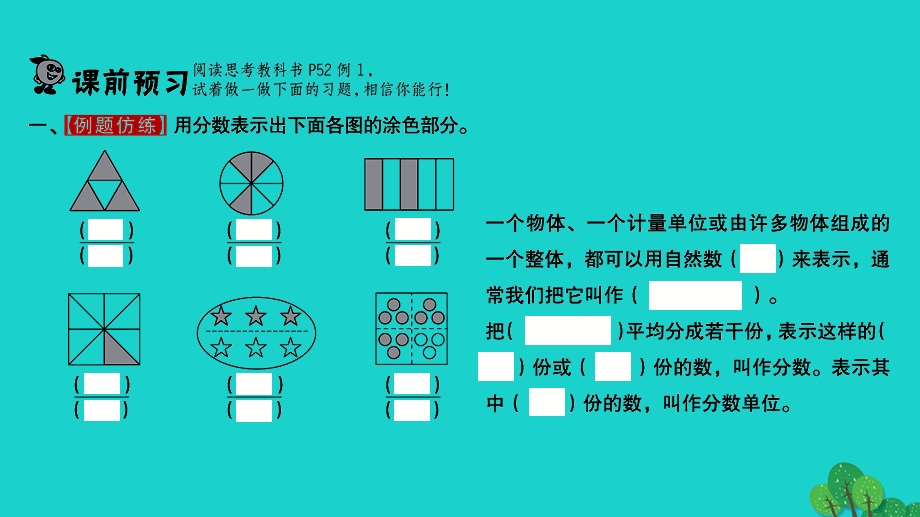 2022五年级数学下册 第四单元 分数的意义和性质第1课时 分数的意义习题课件 苏教版.ppt_第2页