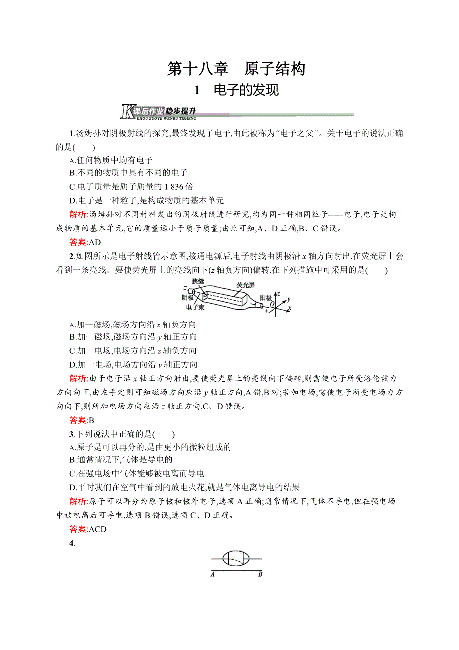 2015-2016学年高二物理人教版选修3-5课后作业：18.docx_第1页