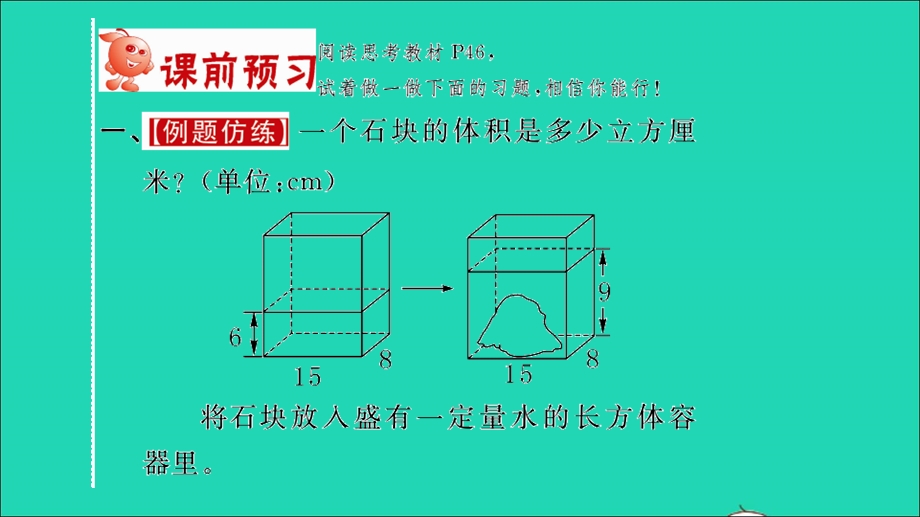 2022五年级数学下册 第四单元 长方体（二）第6课时 有趣的测量习题课件 北师大版.ppt_第2页