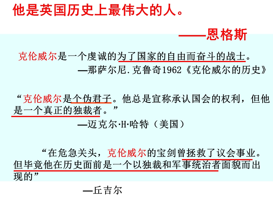 2015-2016学年高二人教版历史选修四精选课件：3.1 英国革命的领导者克伦威尔（共27张PPT） .ppt_第3页