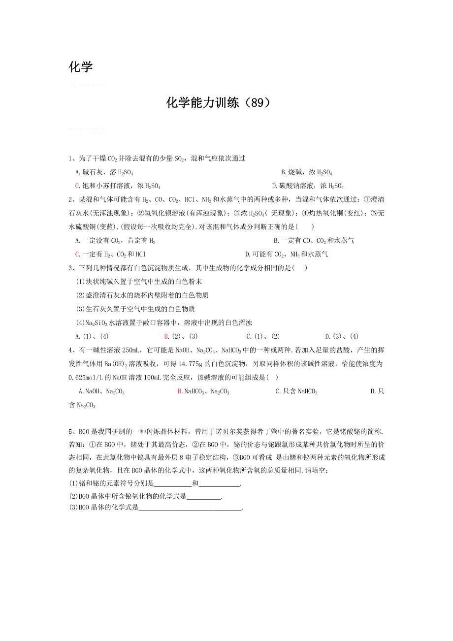 12-13学年高二第一学期 化学能力训练（89）.doc_第1页