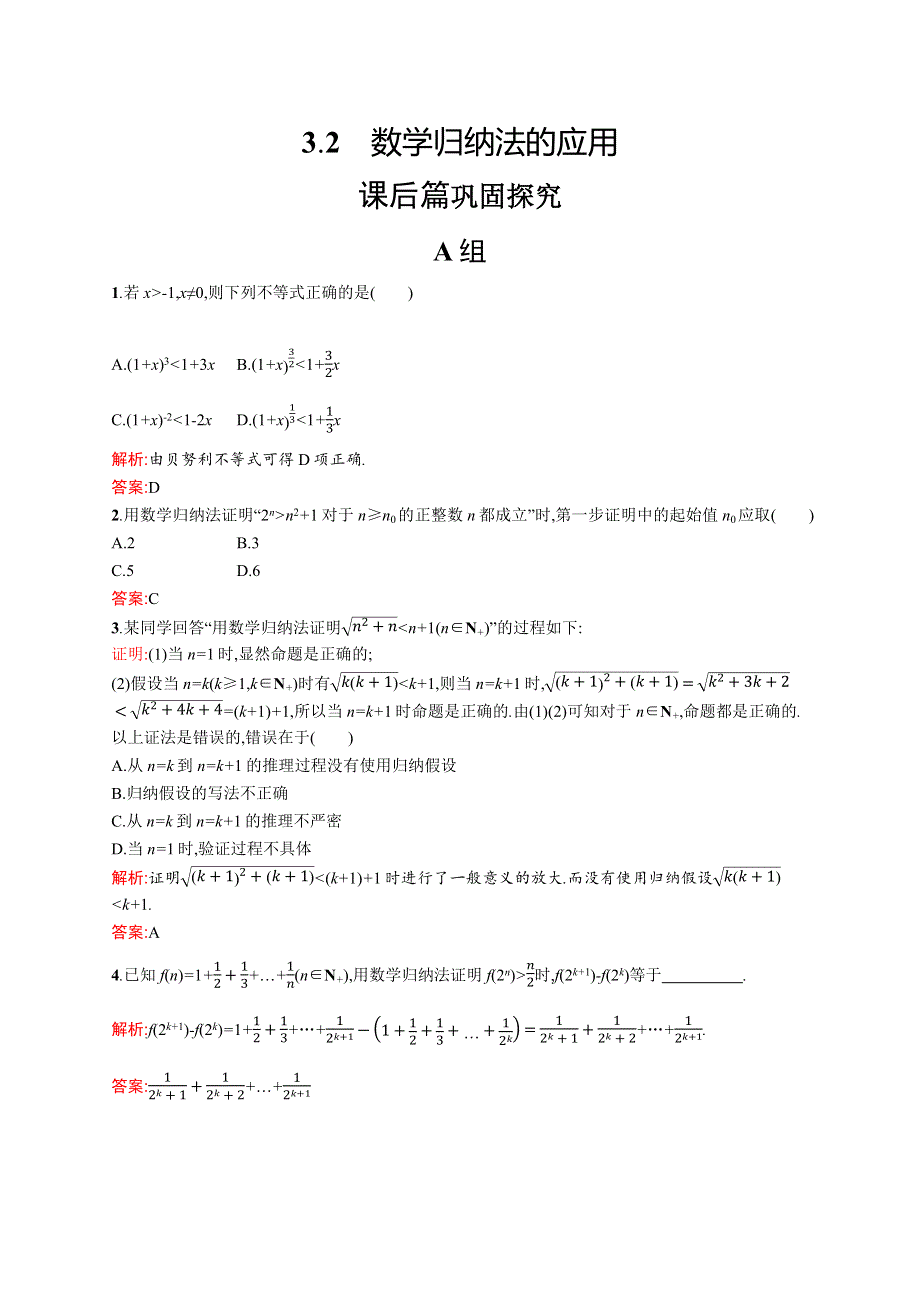 2019-2020学年数学北师大版选修4-5检测：2-3-2 数学归纳法的应用 WORD版含解析.docx_第1页