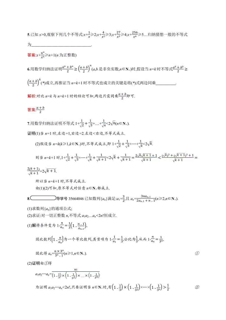 2019-2020学年数学北师大版选修4-5检测：2-3-2 数学归纳法的应用 WORD版含解析.docx_第2页