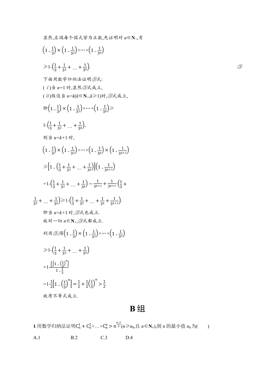 2019-2020学年数学北师大版选修4-5检测：2-3-2 数学归纳法的应用 WORD版含解析.docx_第3页