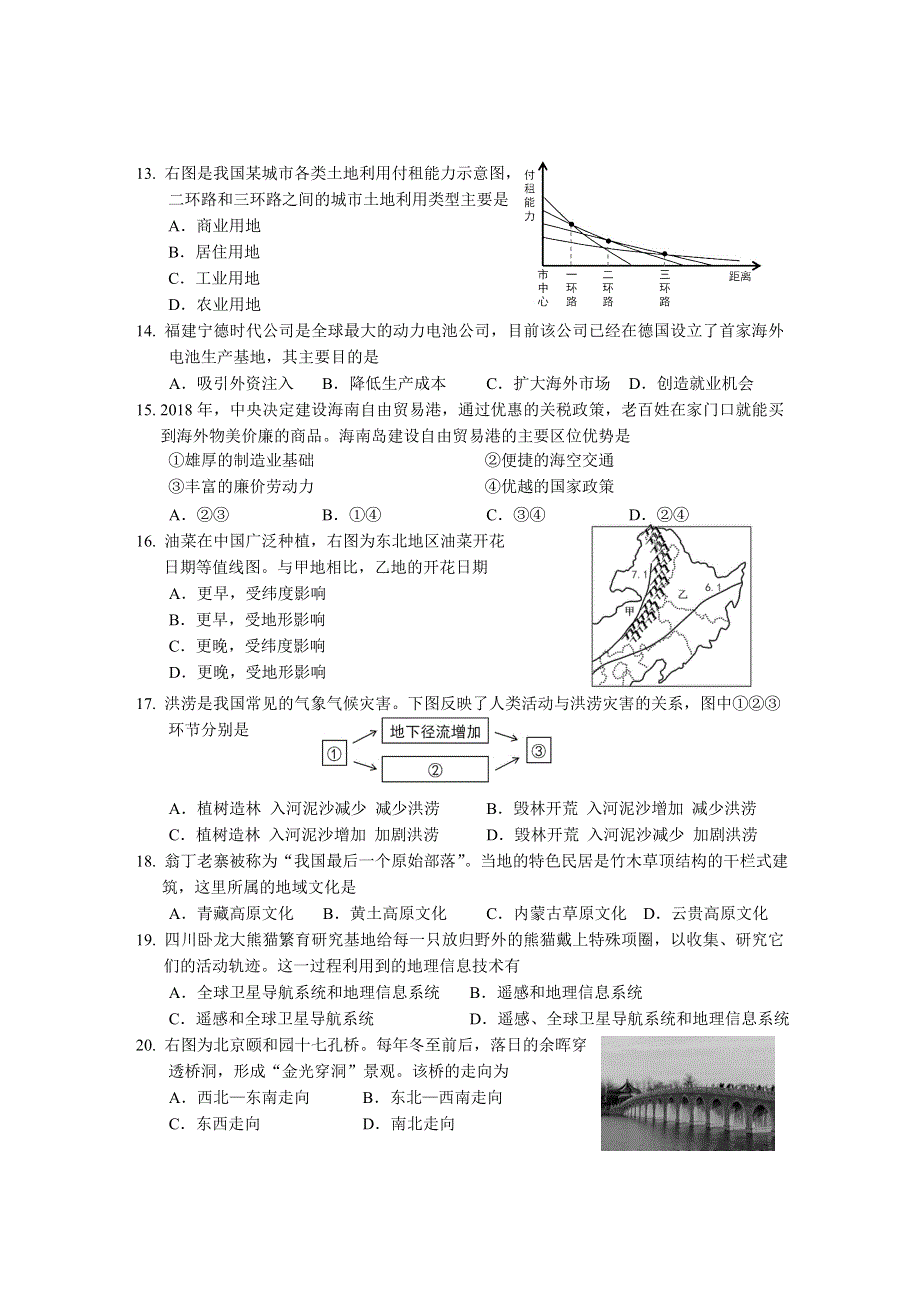 上海市松江区2020-2021学年高二下学期4月等级考质量监控地理试题 WORD版含答案.doc_第3页