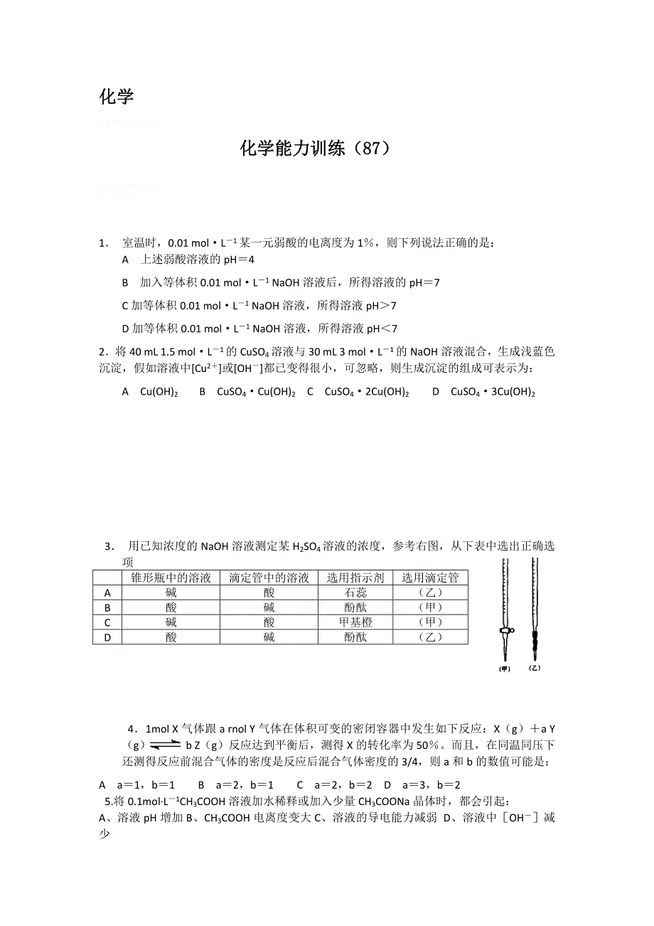 12-13学年高二第一学期 化学能力训练（87）.doc_第1页