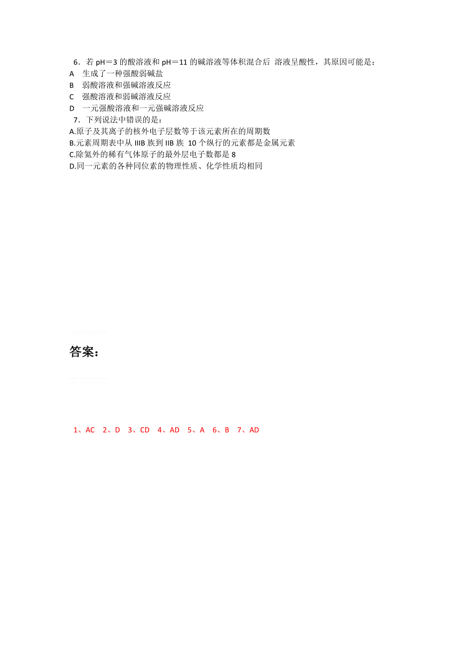 12-13学年高二第一学期 化学能力训练（87）.doc_第2页