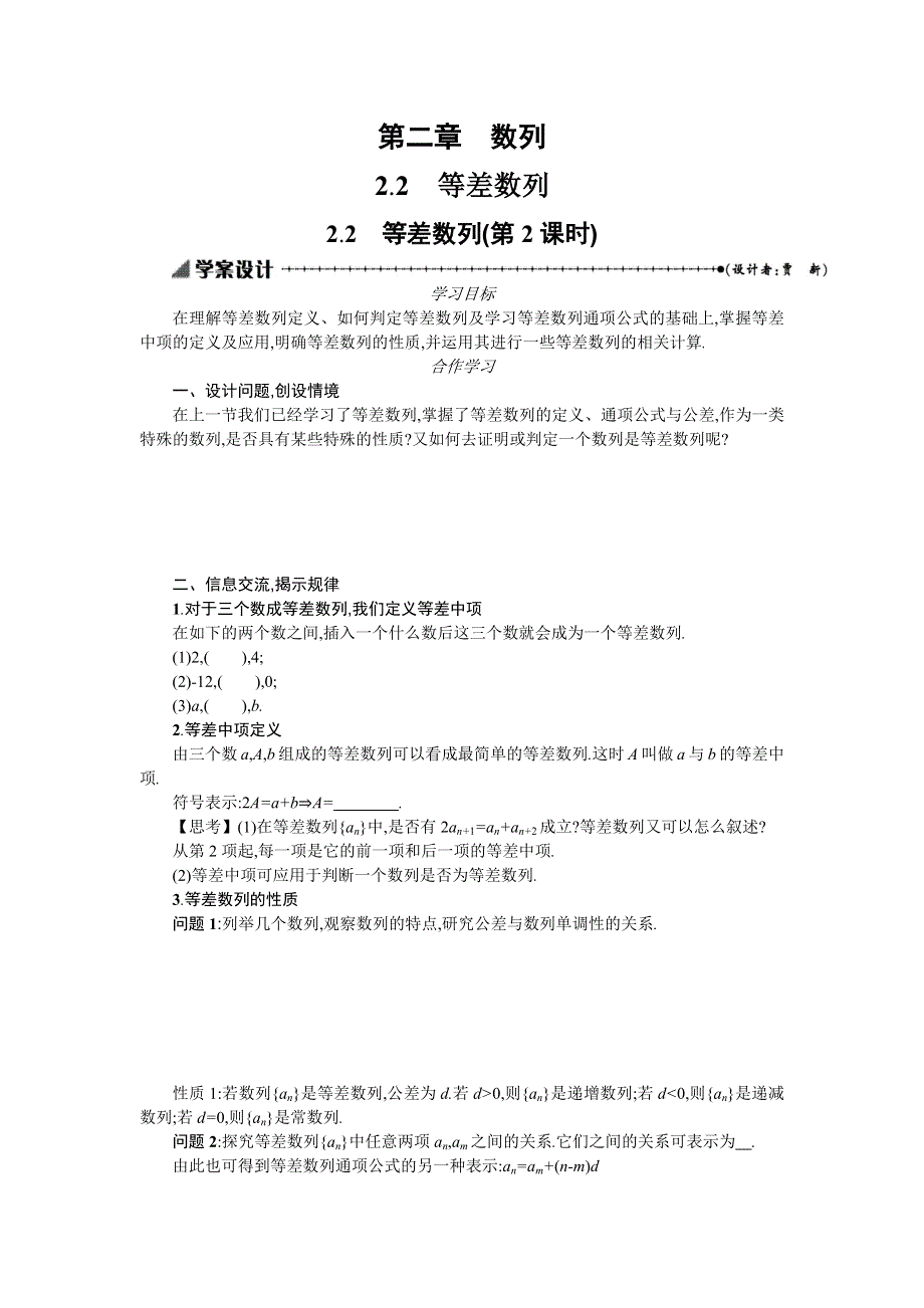 2019-2020学年数学高中人教版A必修5学案：2-2等差数列（第2课时） WORD版含解析.docx_第1页