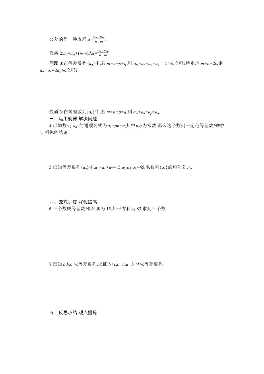 2019-2020学年数学高中人教版A必修5学案：2-2等差数列（第2课时） WORD版含解析.docx_第2页