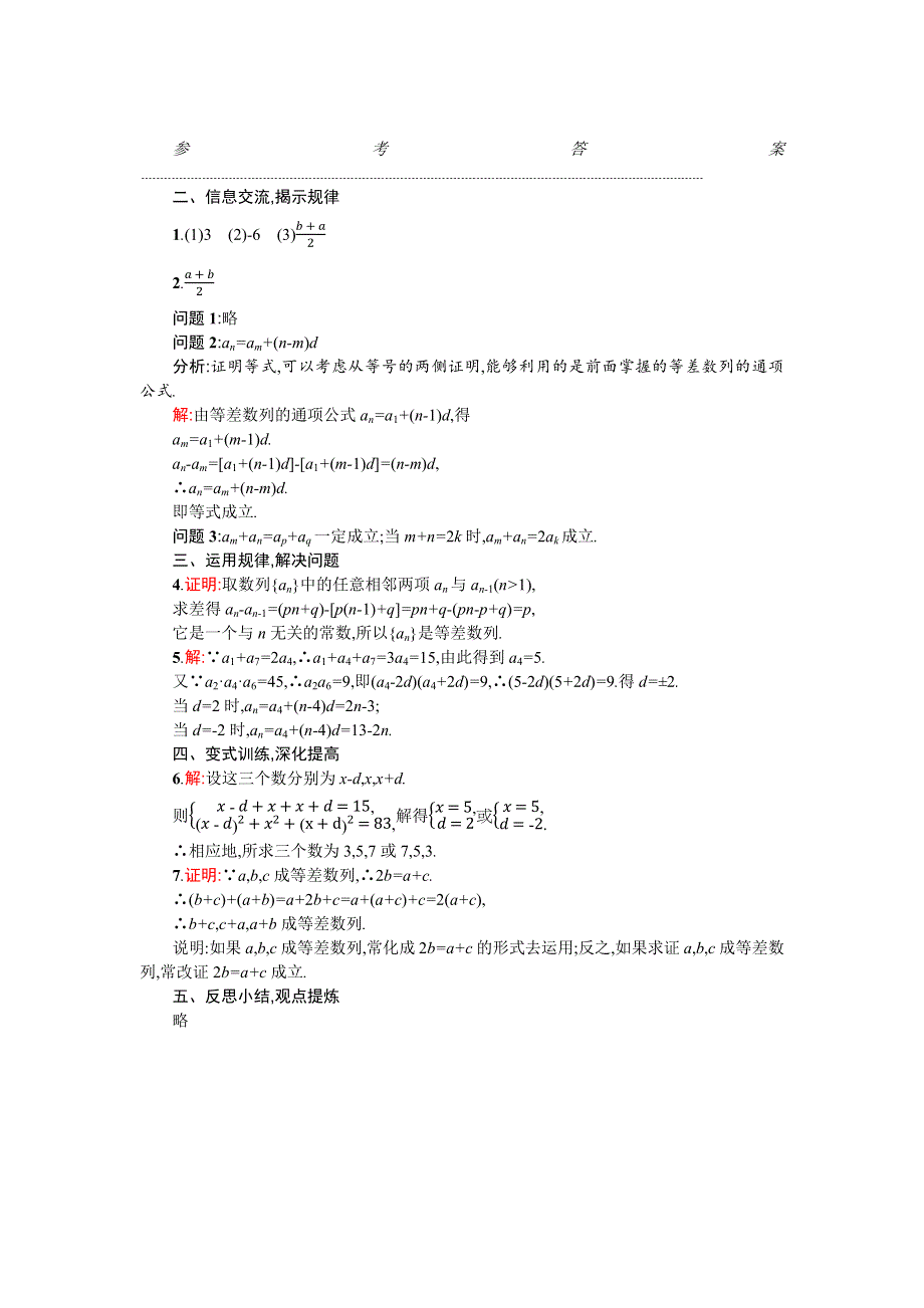 2019-2020学年数学高中人教版A必修5学案：2-2等差数列（第2课时） WORD版含解析.docx_第3页