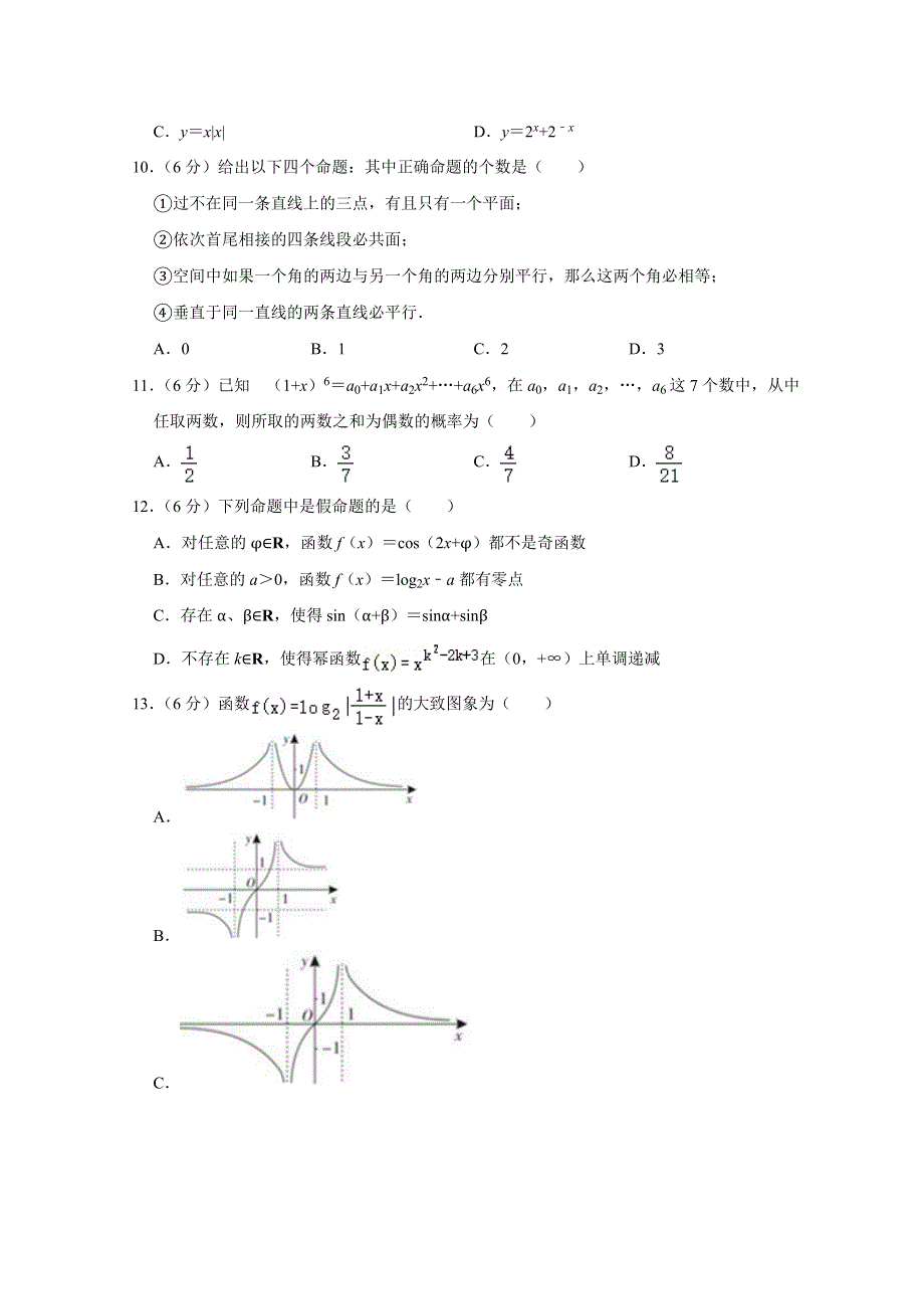 上海市松江区2020届高三4月高考模拟数学试题 WORD版含答案.doc_第2页