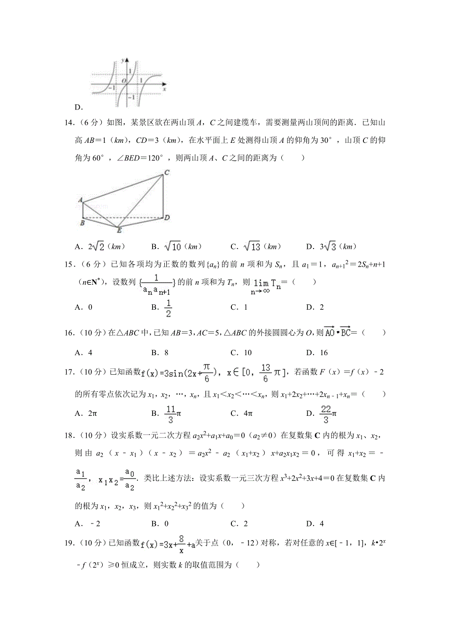 上海市松江区2020届高三4月高考模拟数学试题 WORD版含答案.doc_第3页