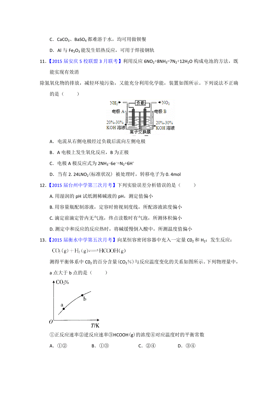 专题04 名校模拟精华30题 2015年高考化学走出题海之黄金30题系列 WORD版缺答案.doc_第3页