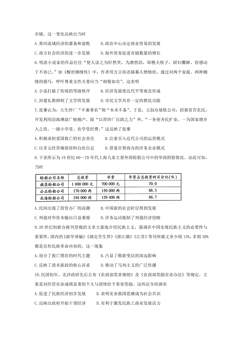 陕西省咸阳市2020-2021学年高二历史下学期期末教学质量检测试题.doc_第2页