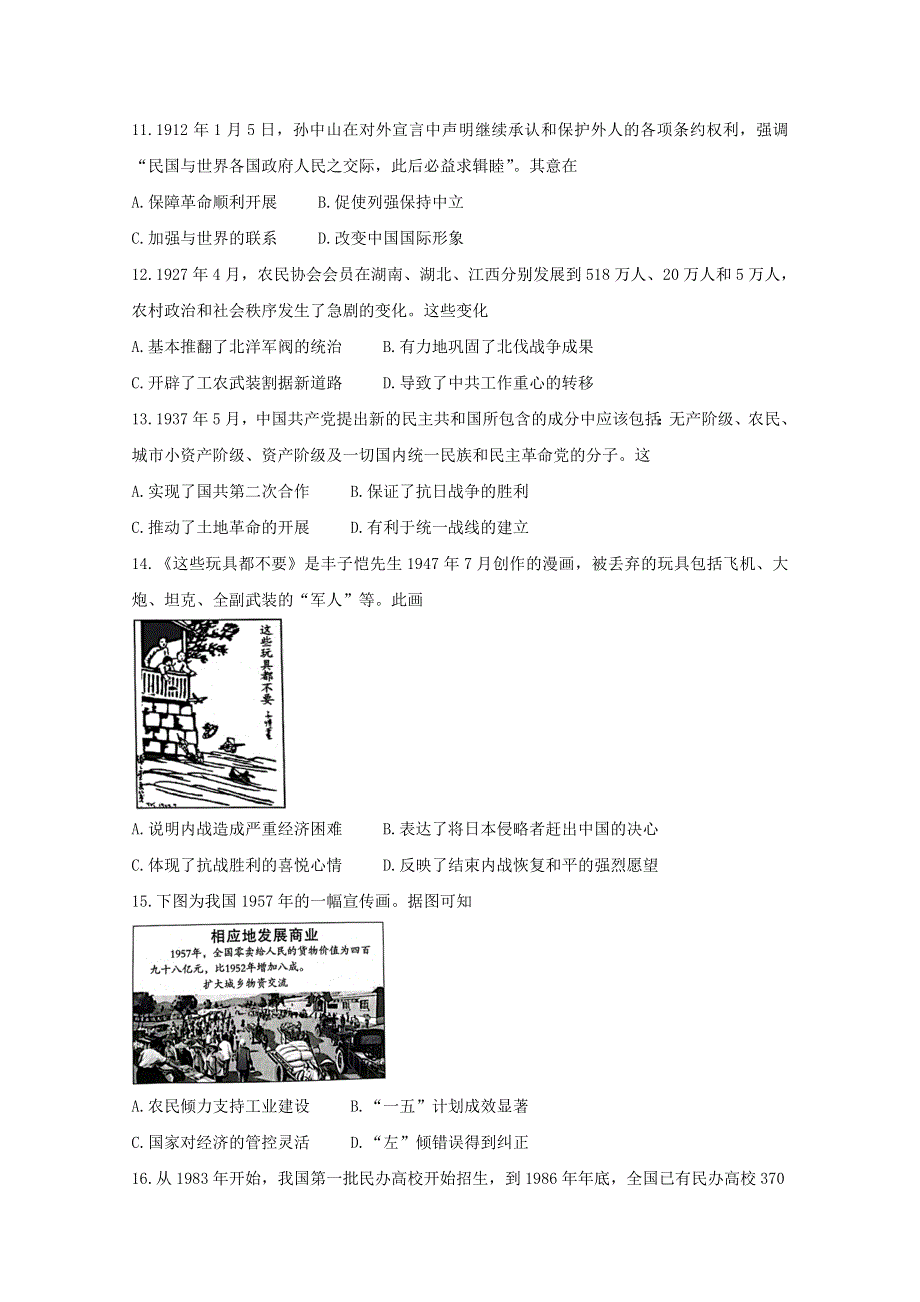 陕西省咸阳市2020-2021学年高二历史下学期期末教学质量检测试题.doc_第3页