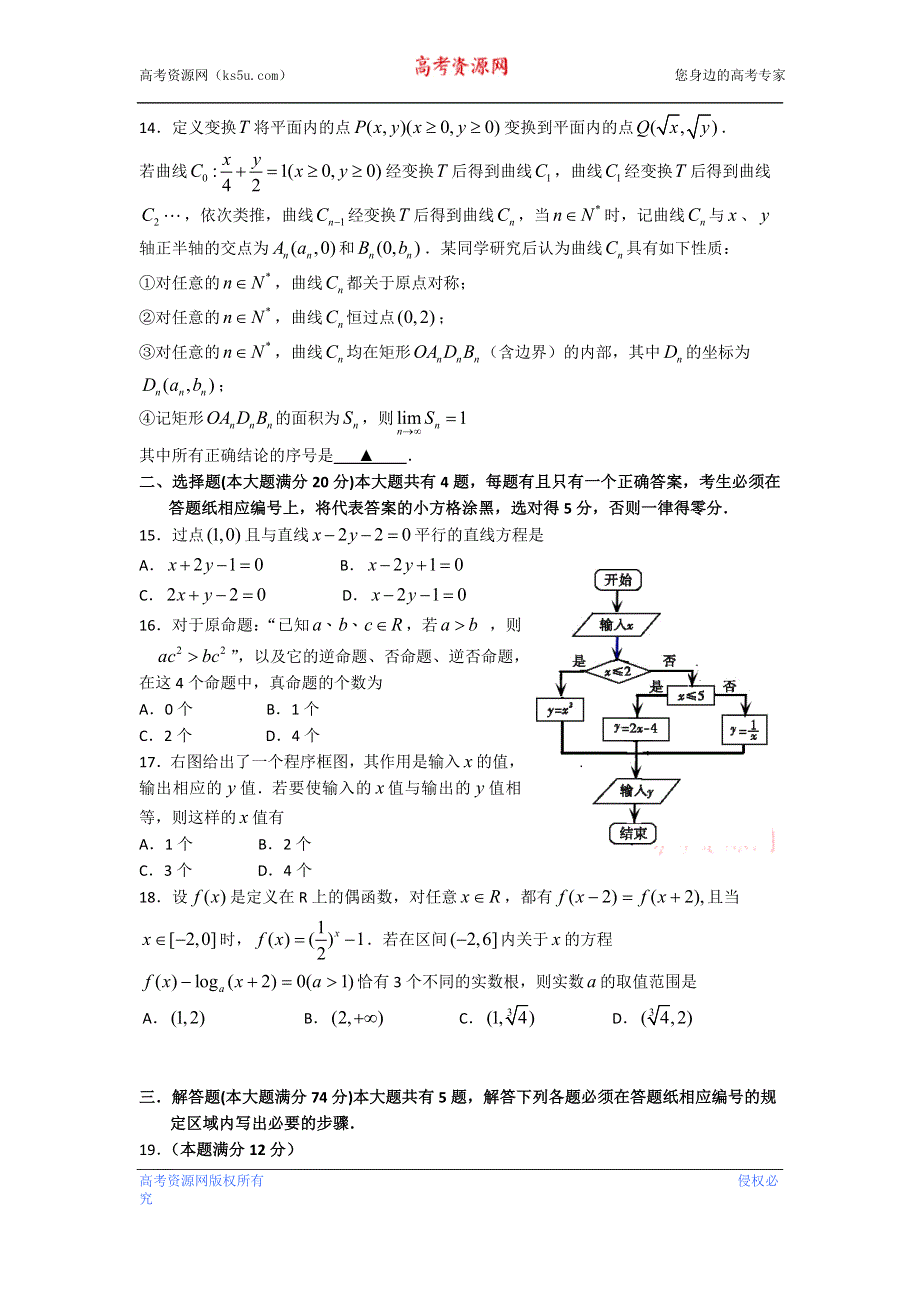 上海市松江区2013届高三上学期期末质量监控数学理试题 WORD版含答案.doc_第2页