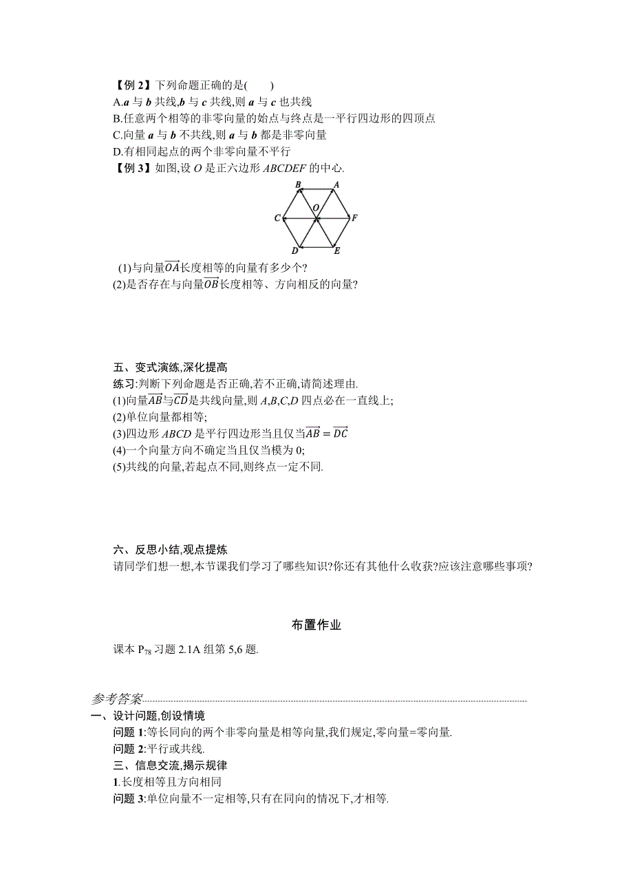 2019-2020学年数学高中人教A版必修4学案：2-1-3相等向量与共线向量 WORD版含解析.docx_第2页