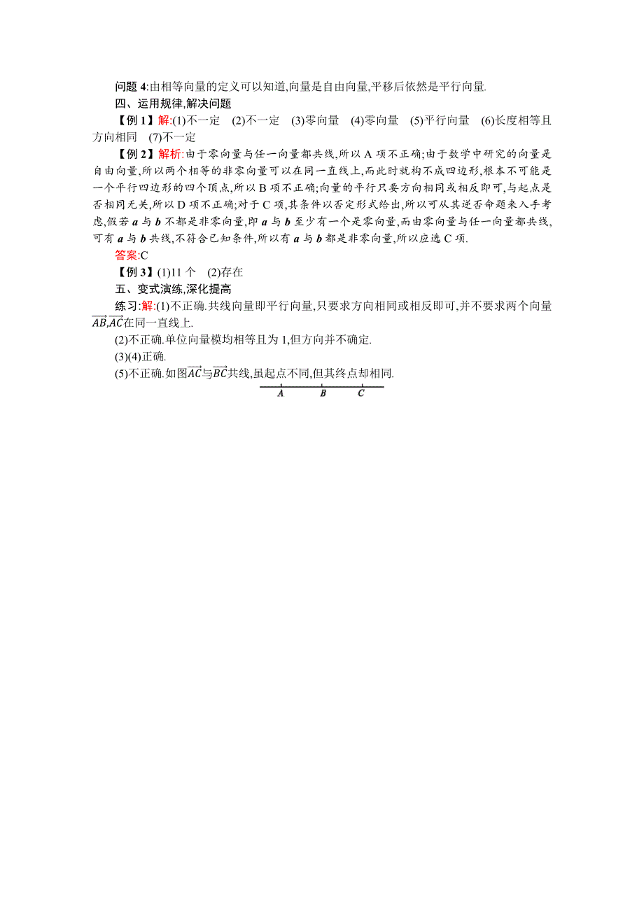 2019-2020学年数学高中人教A版必修4学案：2-1-3相等向量与共线向量 WORD版含解析.docx_第3页