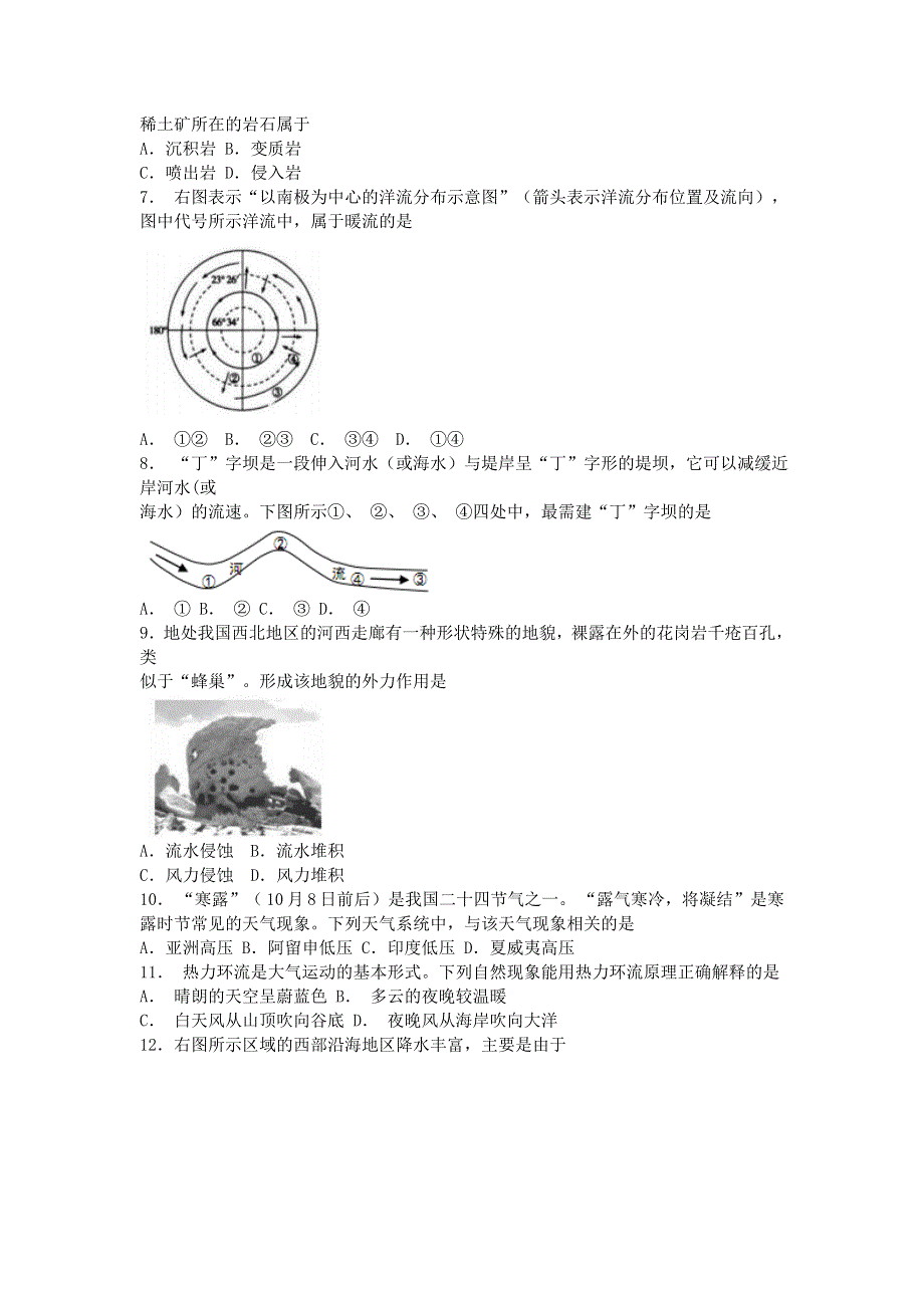 上海市松江区2019届高三上学期期末质量监控地理试题 WORD版含答案.doc_第2页