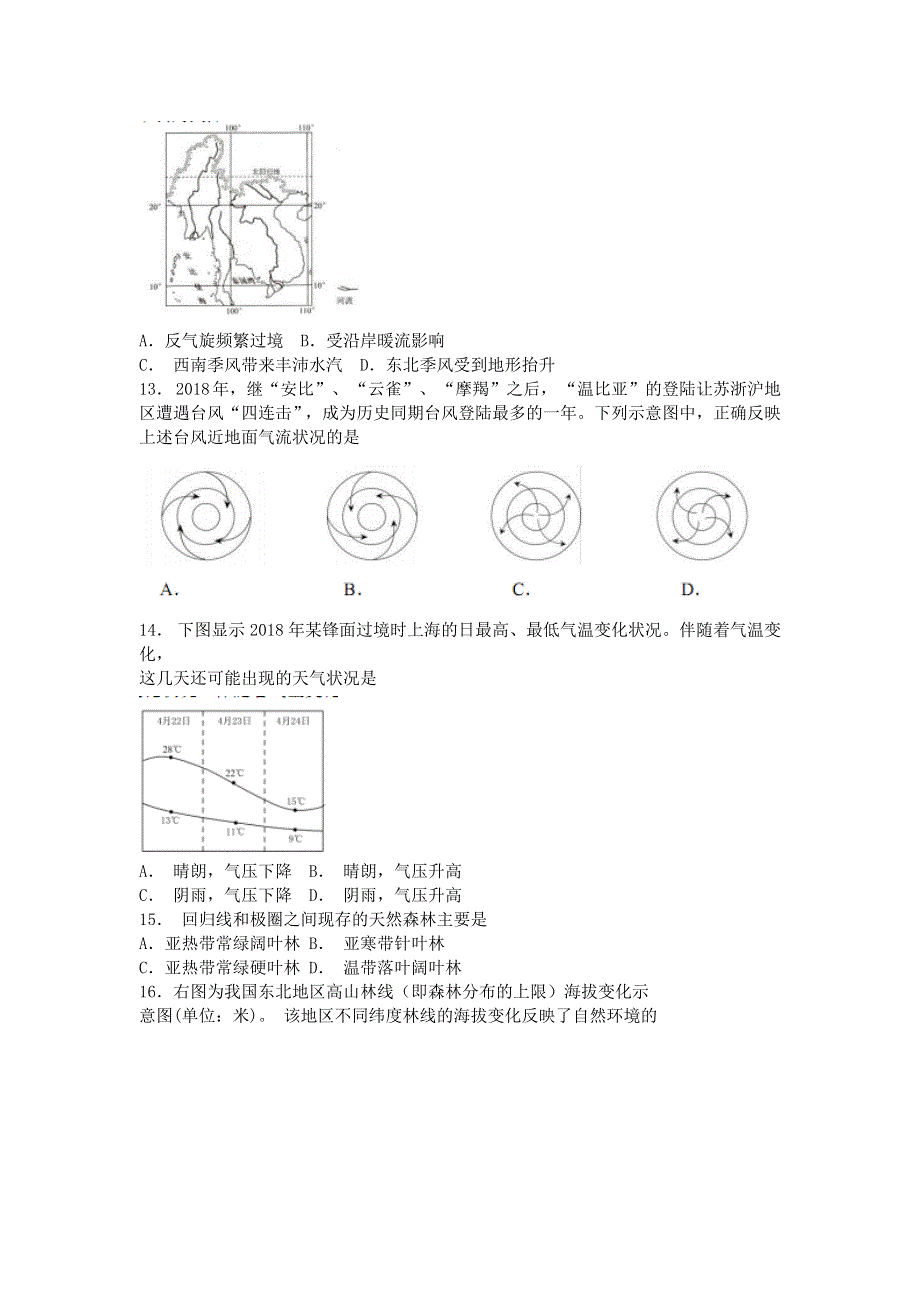 上海市松江区2019届高三上学期期末质量监控地理试题 WORD版含答案.doc_第3页