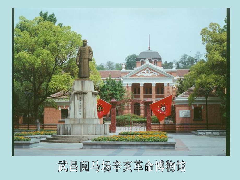 2015-2016学年高二人教版历史选修四精选课件：4.1 中国民主革命的先行者孙中山（共23张PPT） .ppt_第1页