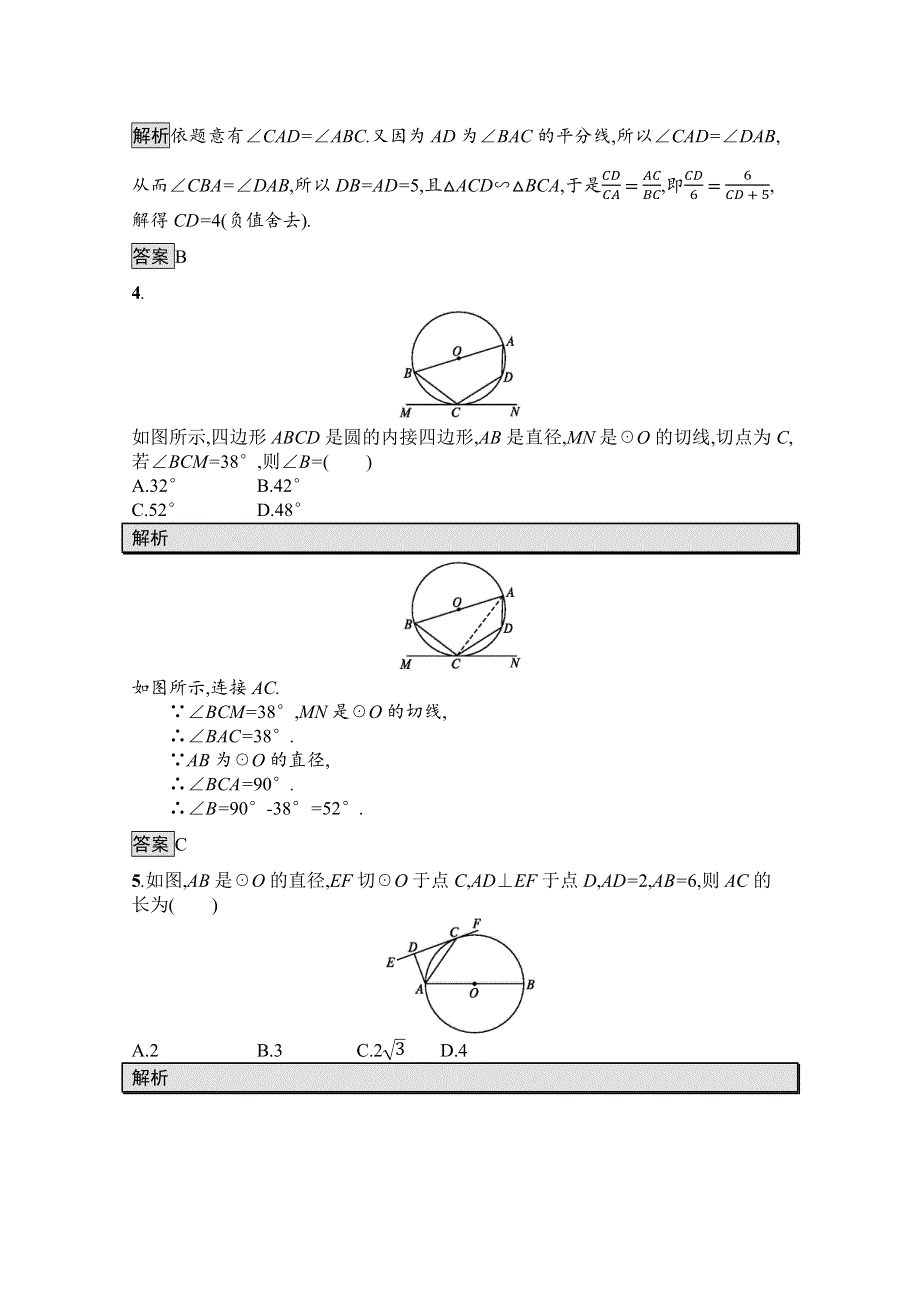 2019-2020学年数学人教A版4-1检测：2-4 弦切角的性质 WORD版含解析.docx_第2页